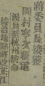 当时报纸资料1945