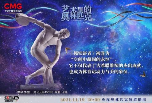 艺术里的奥林匹克