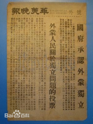 中苏友好同盟条约