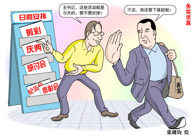 漫画 深入基层3 （张砚钧 作）