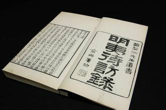 明夷待访录