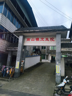 南山镇卫生院（麻石修筑）