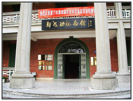 郑成功纪念馆