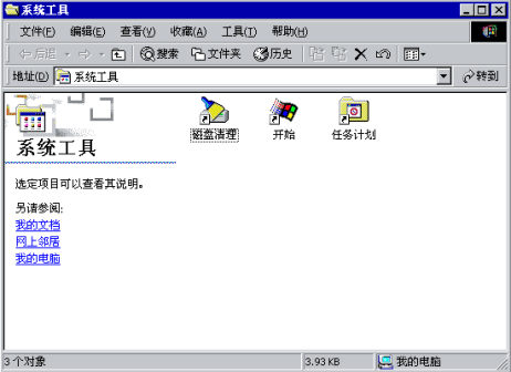 系统工具