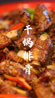 干锅
