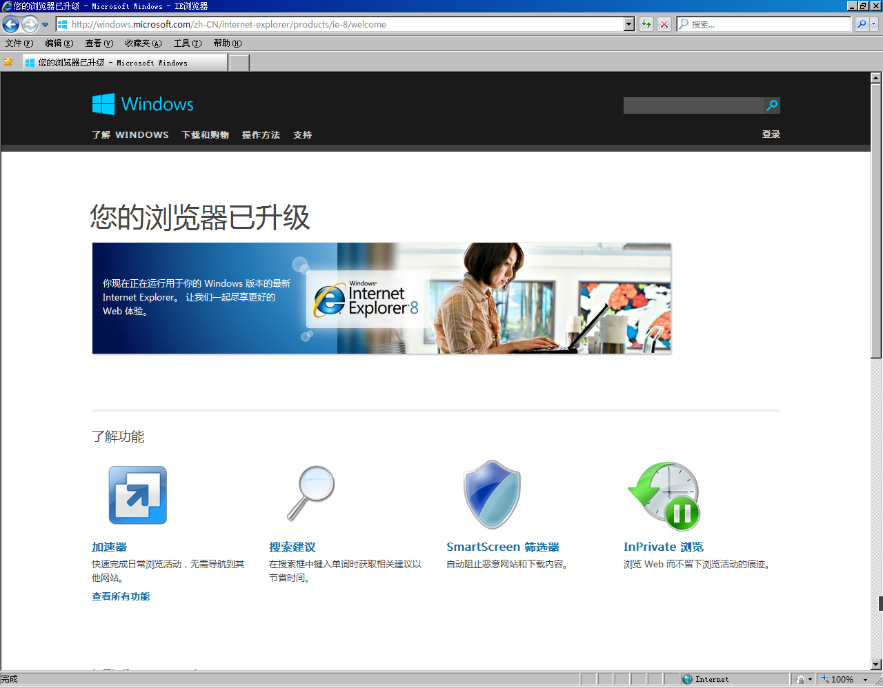 图1 XP上的IE8