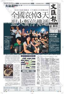 文汇报