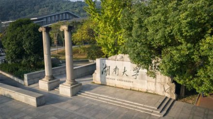 湖南大学校碑