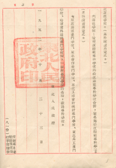 东府（52）教字第2857号文件