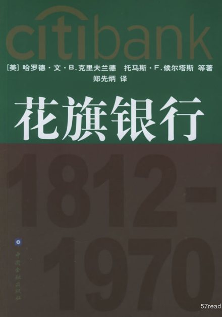 花旗银行