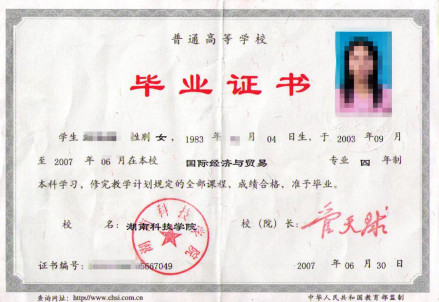 普通本科生毕业证书样本