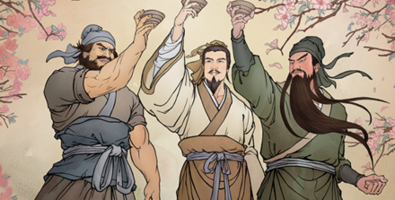 刘关张桃园三结义