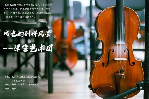 学生艺术团学生艺术团