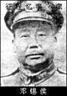邓锡侯