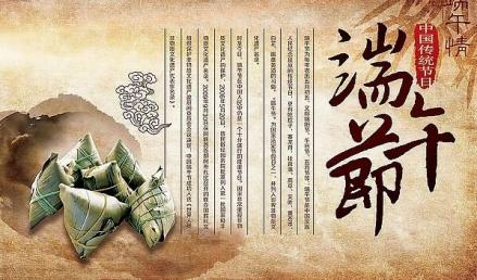 端午节