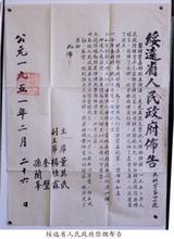 绥远省人民政府通告