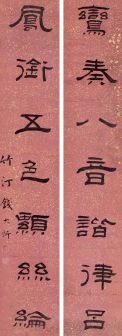 钱大昕书法