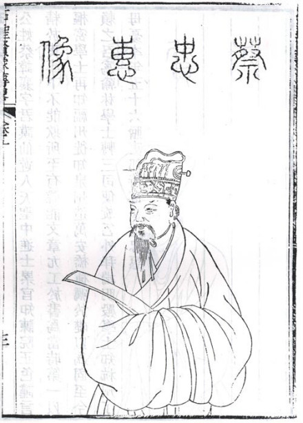 蔡襄半身像 