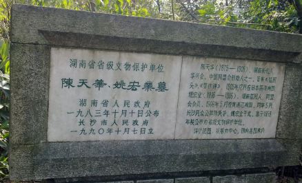 陈天华墓