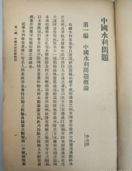 《中国水利问题》节选