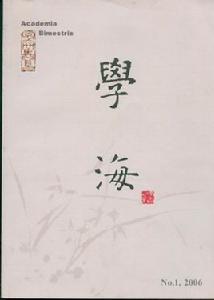 《学海》