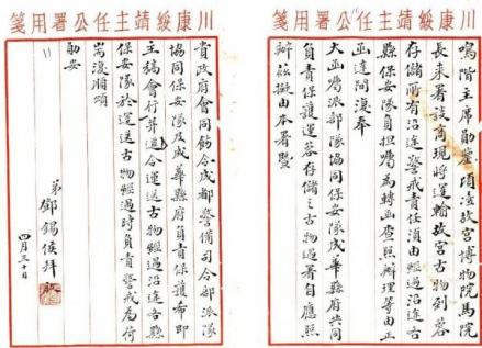 邓锡侯写信要求保护故宫文物