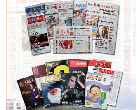 福建日报10报10刊