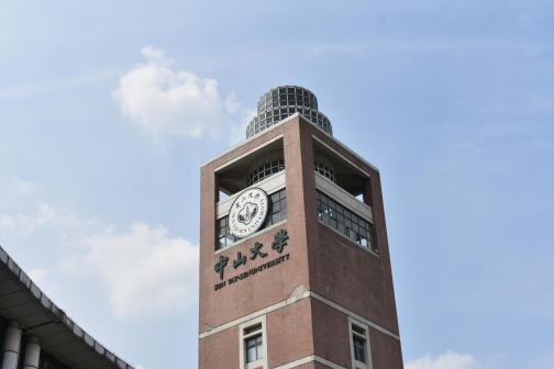 中山大学东校区
