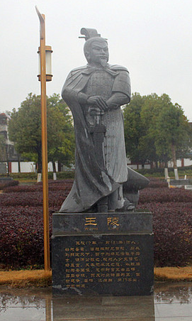 【王陵塑像】 