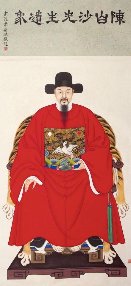 陈白沙像