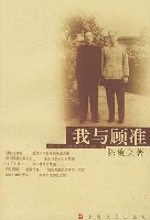 《我与顾准》
