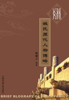 纪念姚子青将军