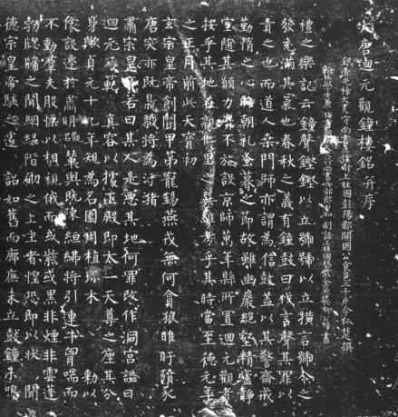 元稹撰成《承旨学士院记》