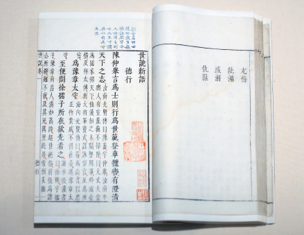 《世说新语》
