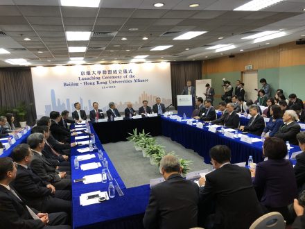 京港大学联盟成立仪式
