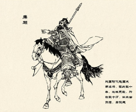 廉颇画像