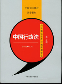 中国行政法
