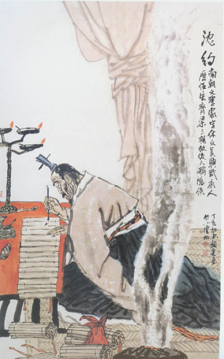 沈约