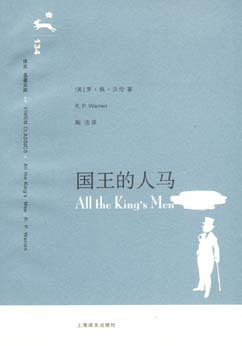 《国王的人马》