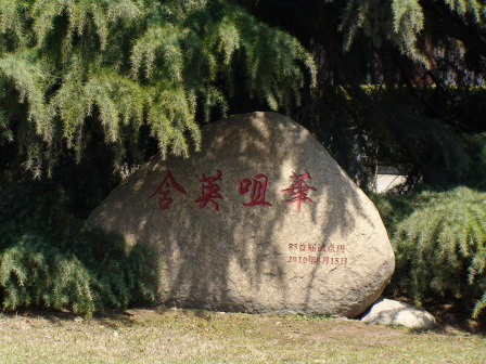 校园风景