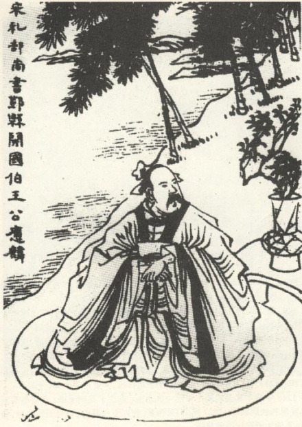 王应麟像