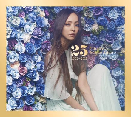 安室奈美惠