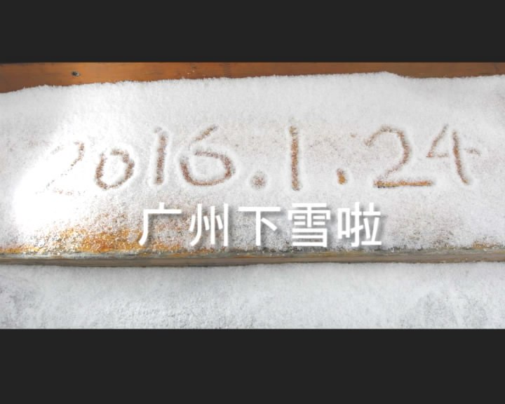 2016年因强寒潮天气广州局地下雪