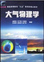 大气物理学