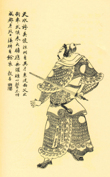 姜维画像 