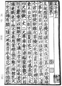 《吴子兵法》 