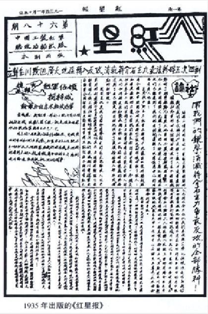 《红星》报 