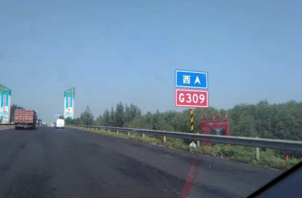 309国道