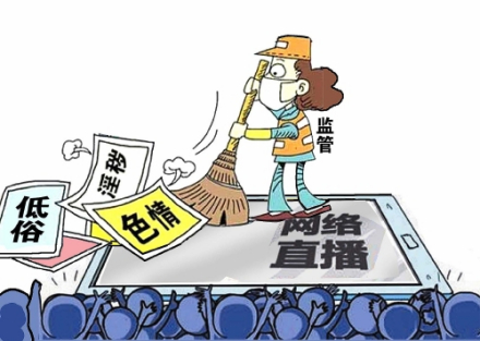 网络直播监管