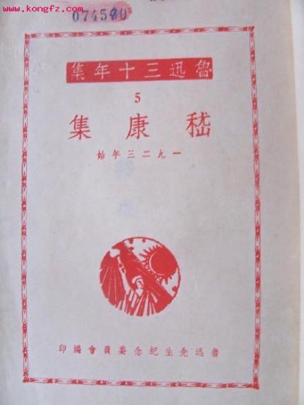 《嵇康集》